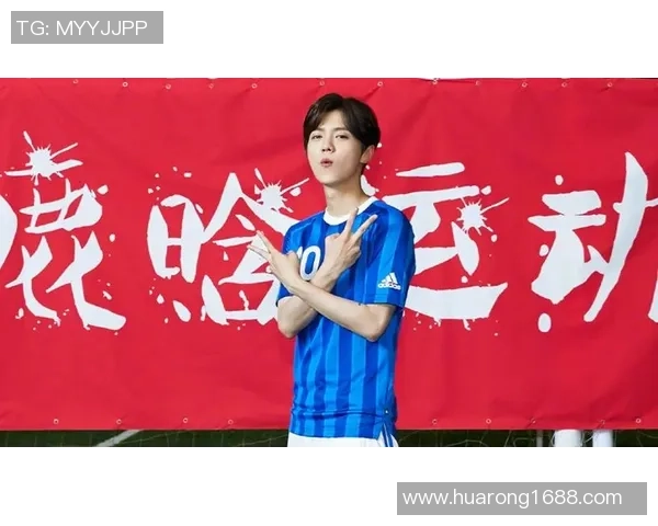 鹿晗携手足球明星共赴绿茵场展现激情与技巧的精彩对决